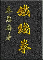 Tiet Sin Qi Gong - canonical book by Lam Sai Wing